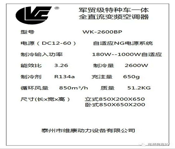 房車行車空調